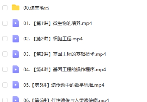 2025作业帮邓康尧高二生物寒假班网课视频第2张