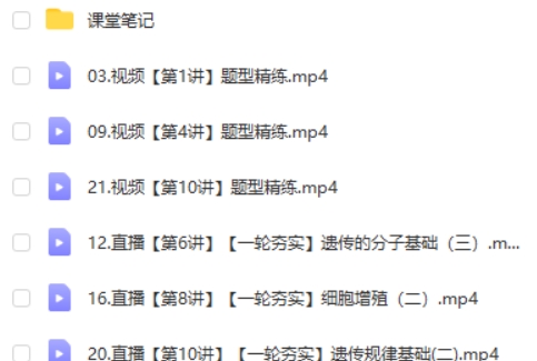 2025作业帮周云高三高考生物A+暑假班 网课视频第2张-亿卷 2025作业帮周云高三高考生物A+暑假班 网课视频第2张