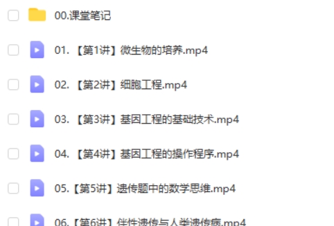 2025作业帮邓康尧高二生物尖端寒假班网课视频第2张