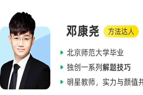 2024邓康尧高中高一生物（一轮 寒假班）网课视频第1张