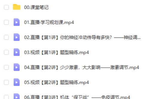 2025作业帮杨雪高中高二生物提升暑假班网课视频+配套讲义第2张