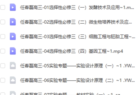 2023任春磊高中高考生物(第三阶段)网课视频第2张