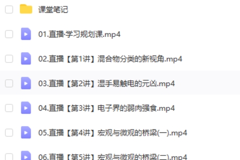 2025作业帮康冲高中高一化学暑假班网课视频第2张