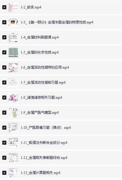 清越姐姐初中化学课全套视频课合集下载第3张