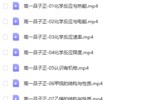 2024吕子正高中高一化学网课（寒假班）视频第2张