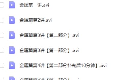 2023祝鑫高中元素化学精讲基础九小时提高班(金属篇)第2张-亿卷 2023祝鑫高中元素化学精讲基础九小时提高班(金属篇)第2张