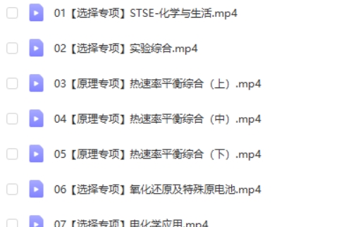 2024高tu课堂马凯鹏高三高考化学S春季班网课视频第2张