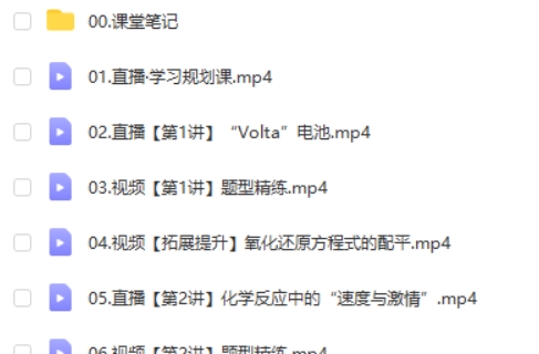 2024林森高中高一化学网课（A+寒假班）视频第2张