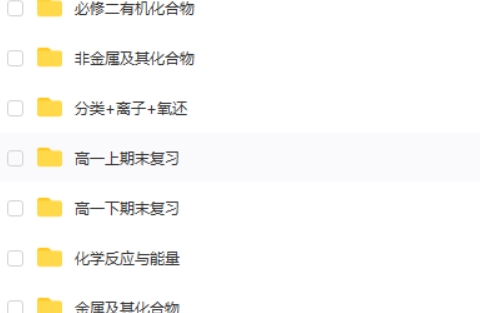 2024高中化学【题刷刷】高一同步刷题课(必修一+必修二) 视频讲+PDF第2张