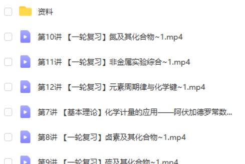 2025吕子正高三高考化学暑假班S班  网课视频第2张
