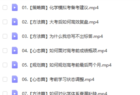 2024高东辉高三高考化学网课（二轮精讲春季班）视频第2张