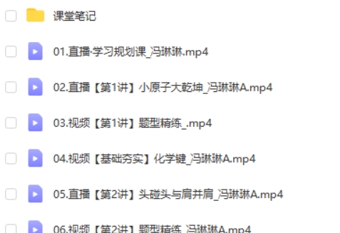 2024冯琳琳高二化学网课（A班寒假班）视频第2张