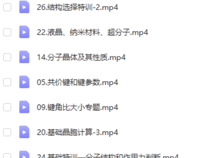 2023李政高中高中高考化学（物质结构-强效逆袭班）第2张