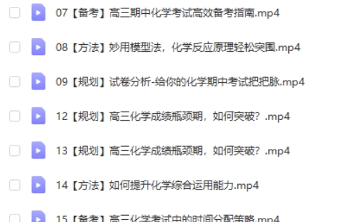 2024高东辉高三高考化学网课(秋季班)视频第2张-亿卷 2024高东辉高三高考化学网课(秋季班)视频第2张
