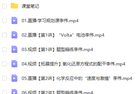 2024李伟高中高一化学网课（寒假）视频第2张