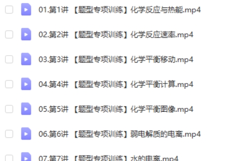 2025高途吕子正高中高二化学秋季班网课视频第2张