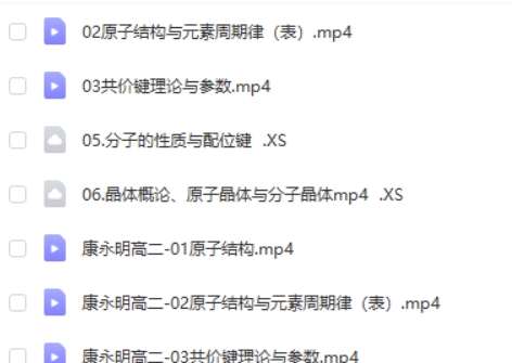 2023康永明高二化学网课（寒假班）视频第2张