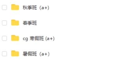 2023成功高中高一化学网课（A+尖端班全年班复习、暑秋寒春）第2张