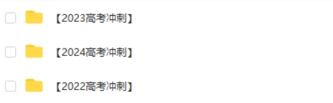 2022-2024一化儿杰哥化学 高考化学 高考冲刺  网课视频+讲义第2张