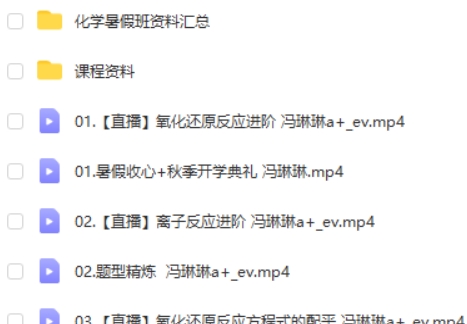 2023冯琳琳高中高一化学（a+尖端暑假班与秋季班）第2张