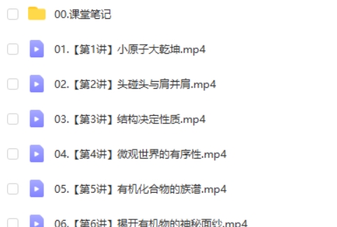 2025作业帮赵怡然高二化学寒假班网课视频第2张-亿卷 2025作业帮赵怡然高二化学寒假班网课视频第2张