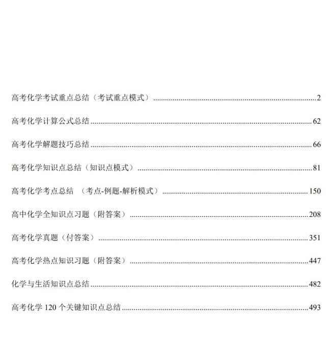 2026版高考化学复习知识点考点归纳 总专题(500页完整版)PDF下载第2张