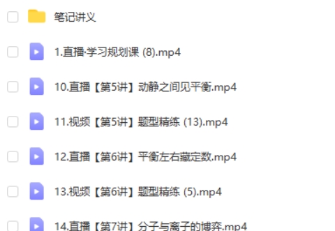 2024暑林森高中化学 新高二化学目标一本班（反应原理）&middot;1期  网课视频第2张