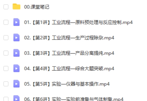2025作业帮成功化学高三高考化学寒假班A+班网课视频第2张