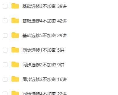 简单学习网化学名师-高二化学选修1-6同步课程基础186节精讲第2张