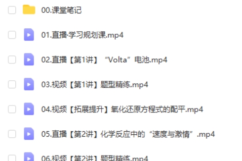 2024林森高中高一化学（S寒假班）视频第2张