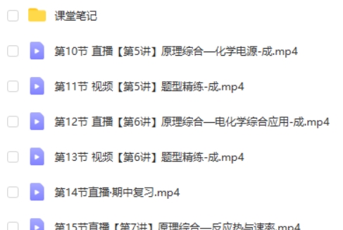 2025作业帮成功高三高考化学秋季班A+网课视频第2张