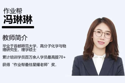 2024冯琳琳高二化学网课（秋季班)视频+笔记第1张