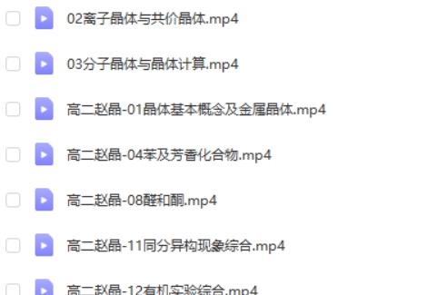 2024赵晶高二化学春季班网课视频第2张