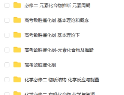 2023刘延阁高中化学19套网课视频合集第2张