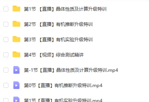 2024作业帮高二语文高二化学端午模块班（全网独家）网课视频第2张