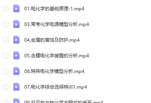 2025李政化学高三高考秋季班 网课视频第2张