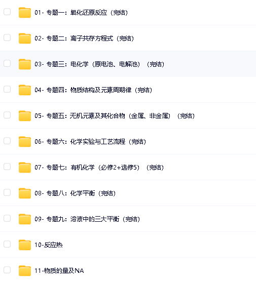 陆艳华化学总复习全年一二三轮网课视频第2张