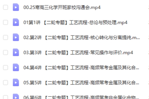 2025高展高三高考化学二轮寒假班网课视频第2张