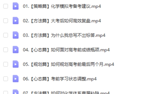 2024钟啸高三高考化学网课（二轮精讲春季班）视频第2张