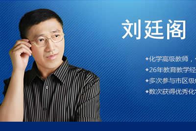 2023刘延阁高中化学19套网课视频合集第1张