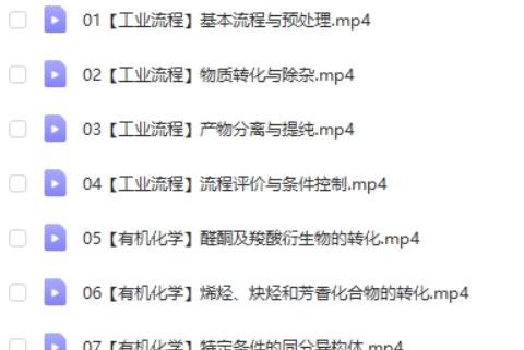 2024高展高三高考化学网课（寒假班）视频第2张