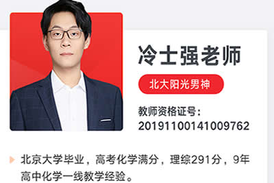 冷士强高二化学网课2025高二化学下学期寒春二季班网课视频第1张