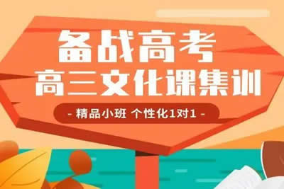 2023届各网课名师的高三高考学习规划课第1张
