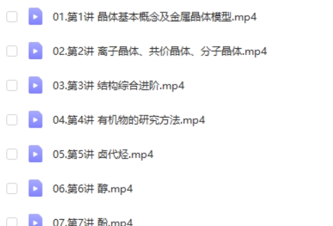 吕子正化学2025高途高中高二化学春季班网课视频第2张