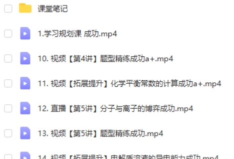 2024成功哥高中高二化学（A+暑假班）视频第2张