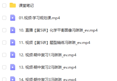 2024冯琳琳高二化学网课（秋季班)视频+笔记第2张