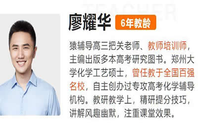 2023廖耀华高中高三高考化学（二轮复习 寒假班）第1张