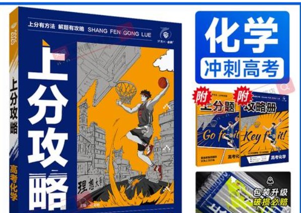 2026高考化学上分攻略PDF下载第1张