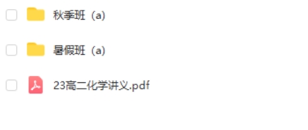 2023李伟高中高二化学(A班暑假班与秋季班)第2张-亿卷 2023李伟高中高二化学(A班暑假班与秋季班)第2张
