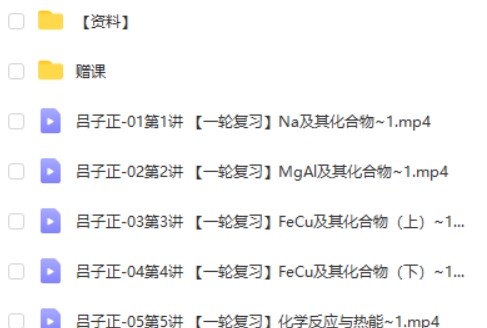 2025高途吕子正高三高考化学秋季S班网课视频第2张